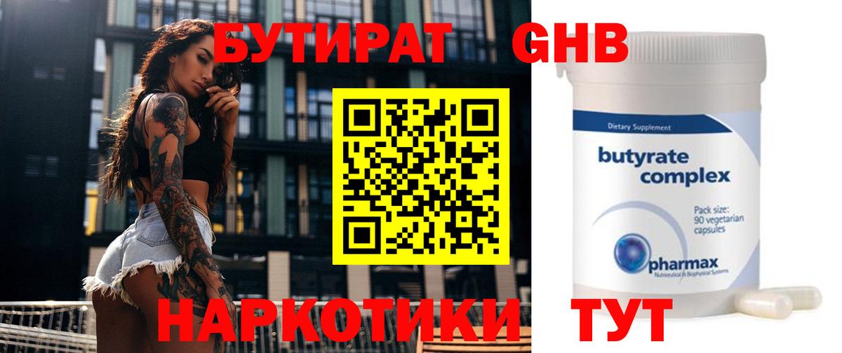 Бутират бутандиол Нерюнгри