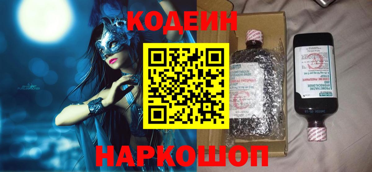 Нерюнгри  Кодеин напиток Lean (лин)  Вход с VPN  Codein напиток Lean (лин) 