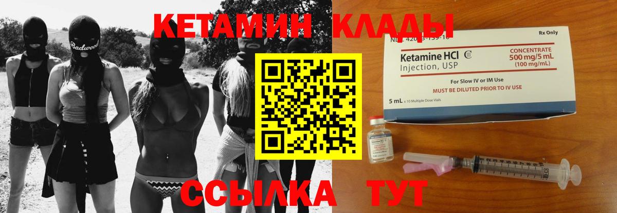 Кетамин ketamine  Вход с VPN  Нерюнгри 