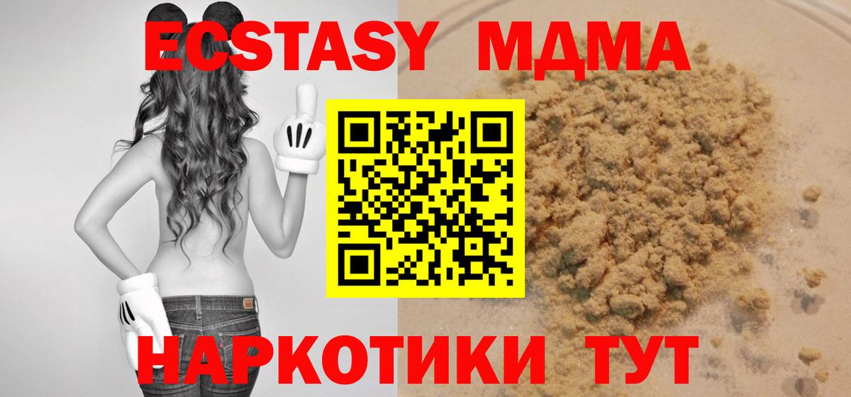 МДМА  МДМА VHQ  MDMA crystal  Вход с VPN  Нерюнгри 