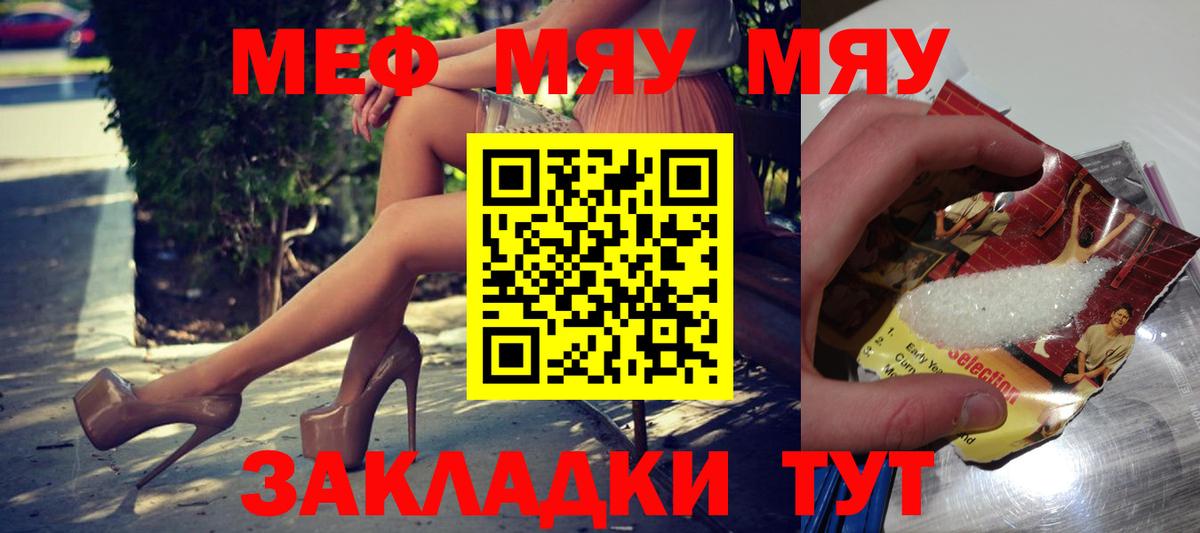МЯУ-МЯУ  Мефедрон  блэк спрут ONION  МЯУ-МЯУ mephedrone  Мефедрон VHQ  Вход с VPN  Нерюнгри 