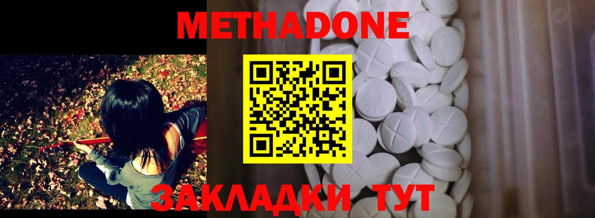 МЕТАДОН methadone Нерюнгри